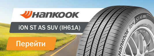 karusel_novinki2026_Hankook_iON_ST_AS_SUV_IH61A
